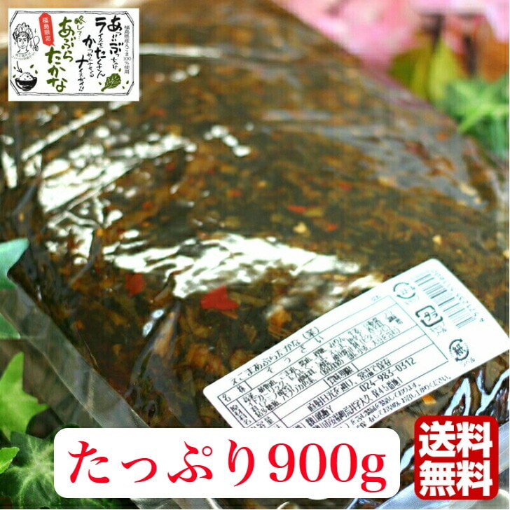 【送料無料】<br>えごまあぶらたかな １袋（900g） 業務用