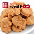 【送料無料】<br>訳あり たい焼き あんこ（12個入） 5袋セット