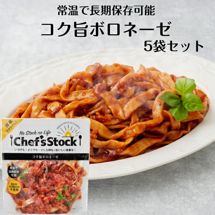 コク旨ボロネーゼ 5袋セット