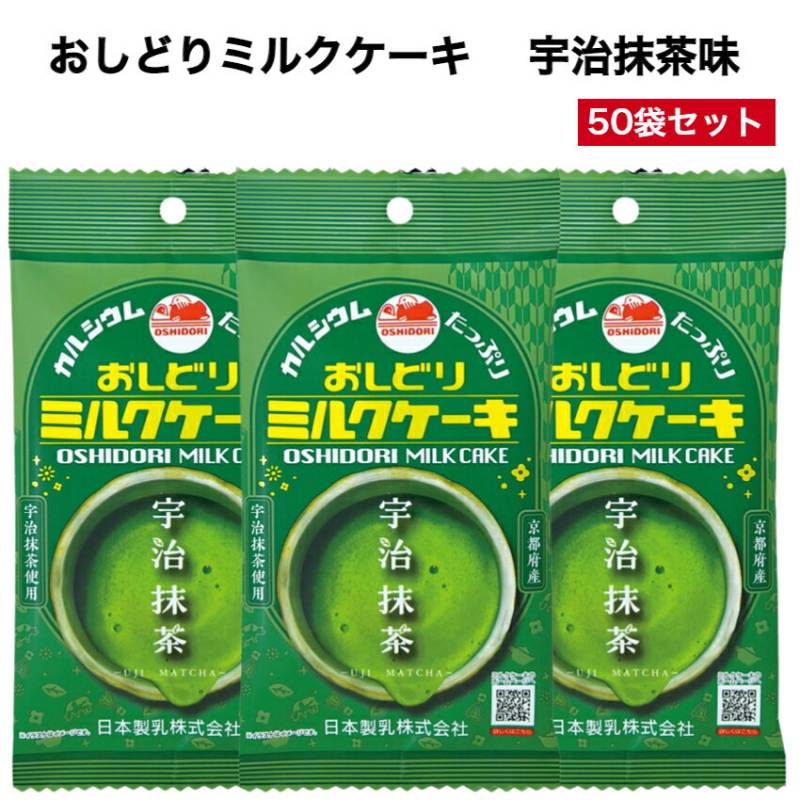 【送料無料】 <br>おしどりミルクケーキ 宇治抹茶味 50袋セット