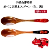 【送料無料】<br>手書蒔絵<br> 赤べこスプーン 赤1本 黒1本 2本セット