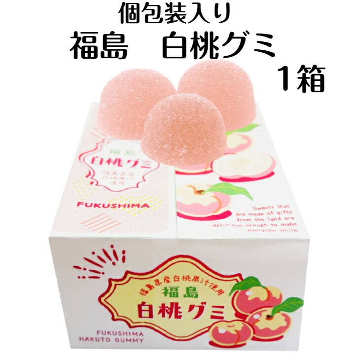 福島県産白桃果汁使用 個包装入り 福島 白桃グミ 80g