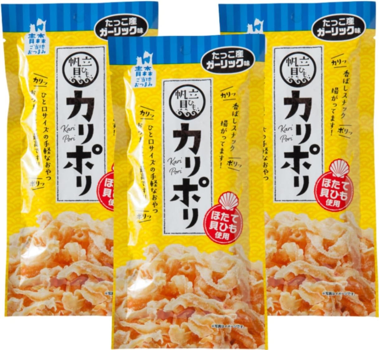 【送料無料】<br>帆立貝ひも カリポリ たっこ産ガーリック味 3袋セット