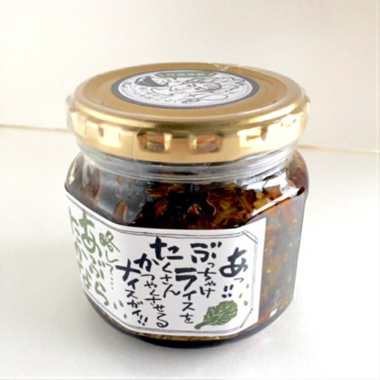 【送料無料】<br>リピーター続出!!あぶらたかな（200ｇ）5個セット