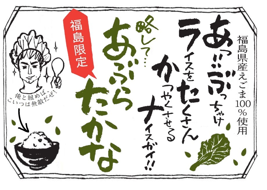 【送料無料】<br>リピーター続出!!あぶらたかな（200ｇ）5個セット