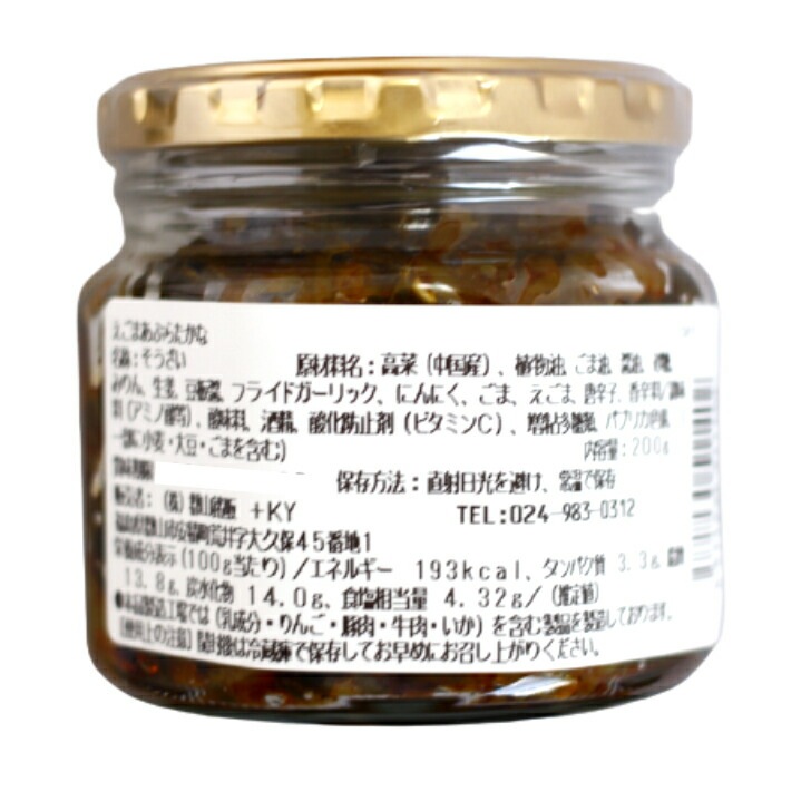 【送料無料】<br>リピーター続出!!あぶらたかな（200ｇ）5個セット