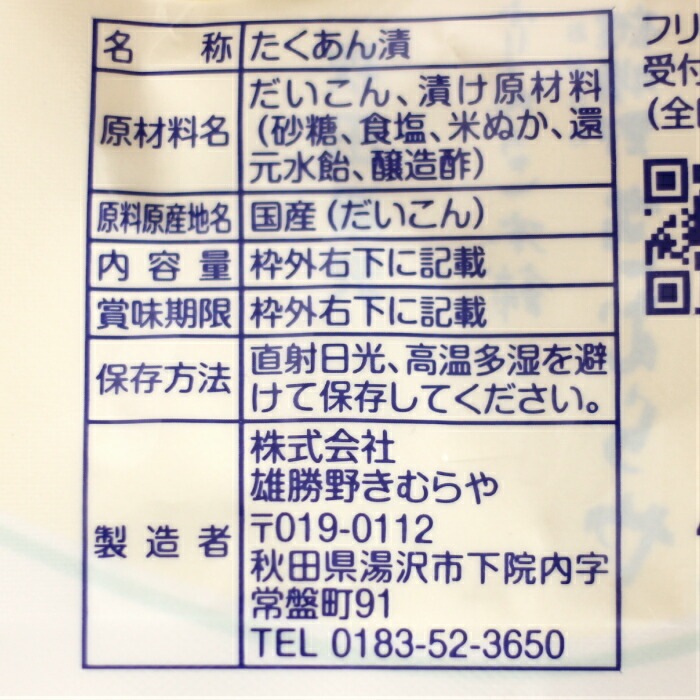 【送料無料】<br>雄勝野きむらや<br>いぶりがっこスライス(150ｇ) 4袋セット