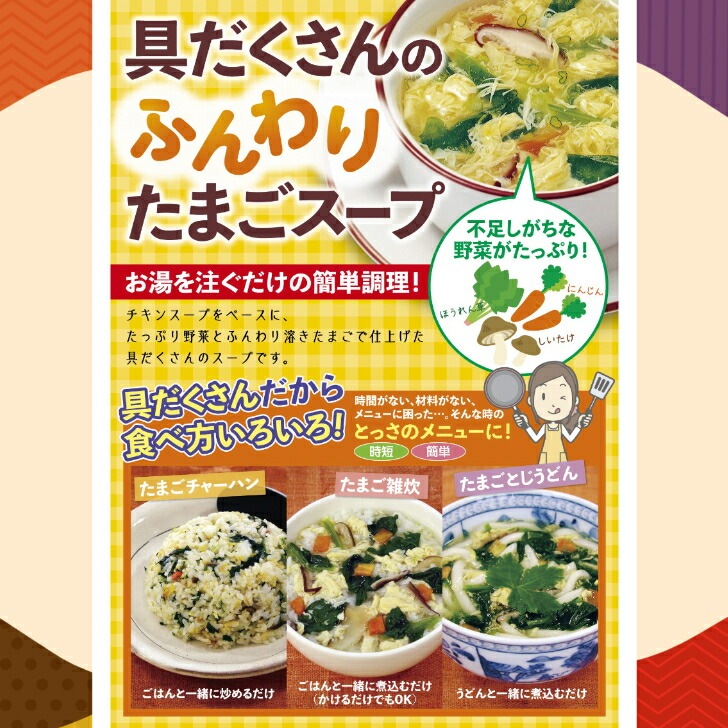 【送料無料】<br> 野菜とたまごのスープ（９食入）30個セット