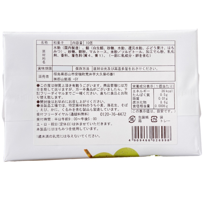 福島 シャインマスカットはちみつ餅(10個入)　【羽二重餅】