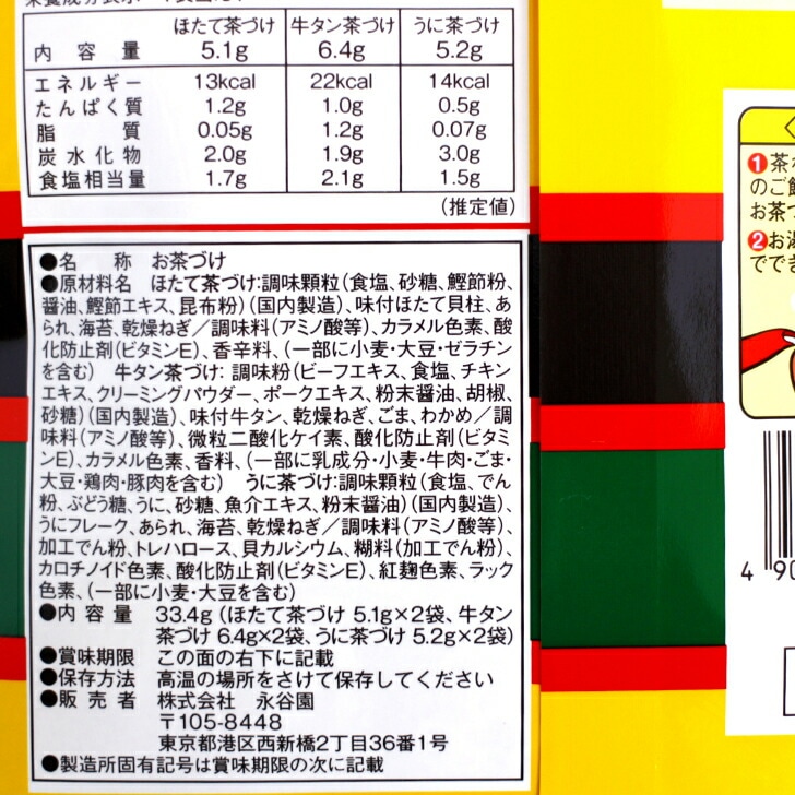 【送料無料】<br> 永谷園　お茶漬け 東北限定茶漬け（12食分）