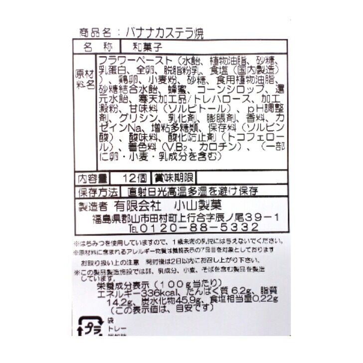 【送料無料】<br>訳あり バナナカステラ（12個入） 5袋セット