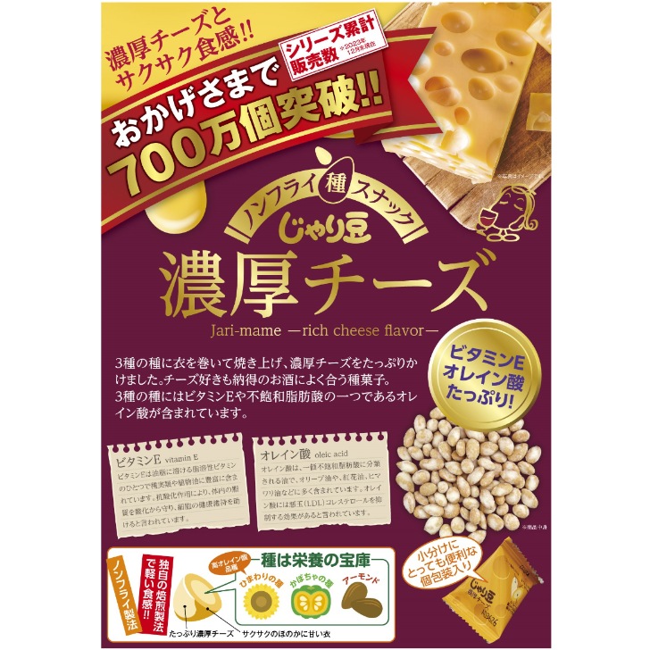 【送料無料】 スタンドパック じゃり豆 濃厚チーズ (70g) 10袋セット