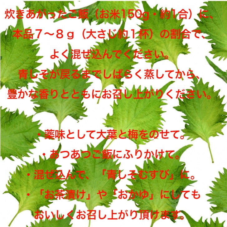 【送料無料】<br> 青しそご飯 (80g)3袋セット