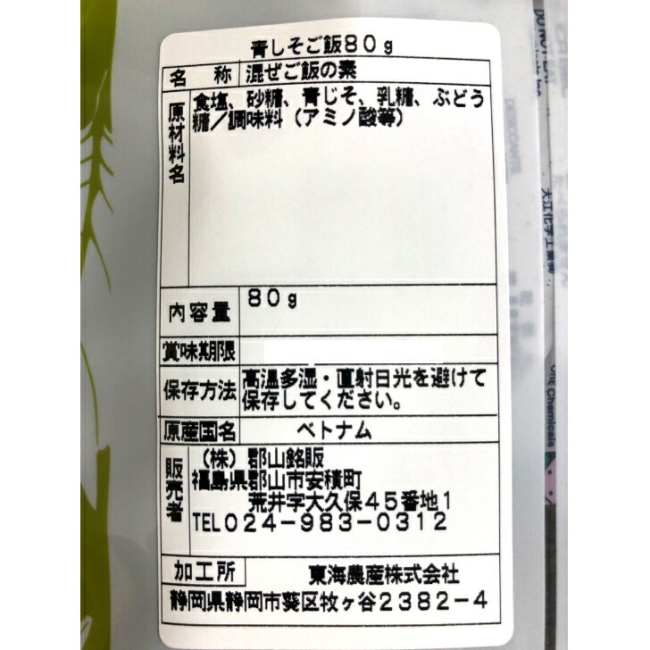 【送料無料】<br> 青しそご飯 (80g)3袋セット
