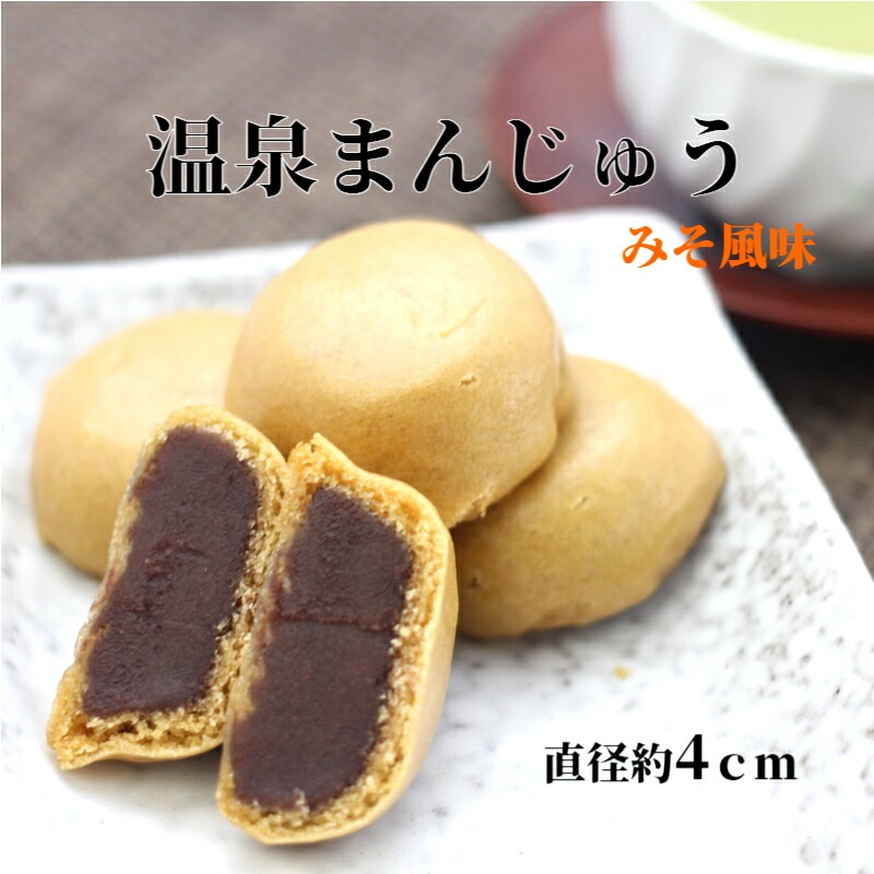 【送料無料】<br>訳あり 温泉まんじゅう（12個入） 5袋セット