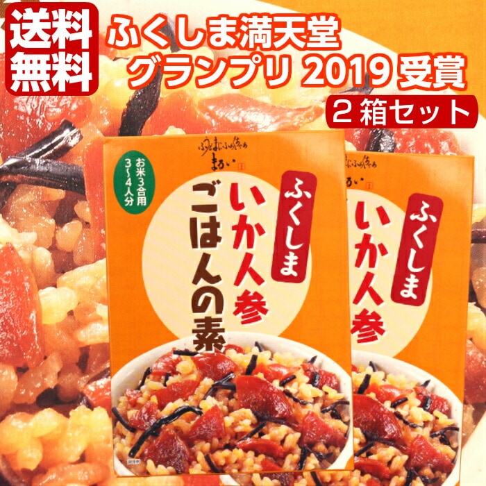 【送料無料】<br>いか人参ごはんの素（172ｇ）2箱セット