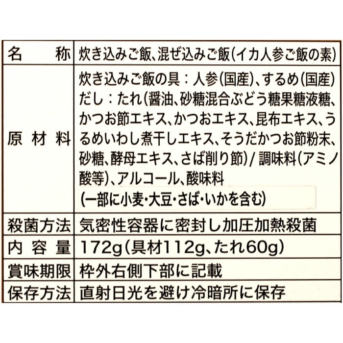 【送料無料】<br>いか人参ごはんの素（172ｇ）2箱セット
