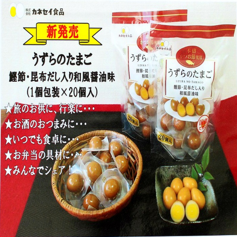 味付けうずら卵 （20個入)