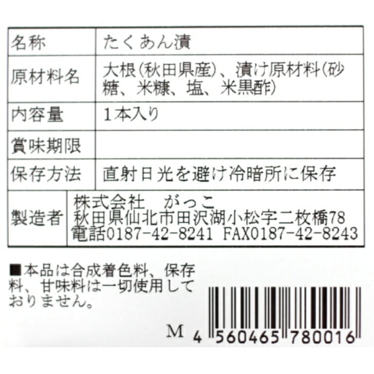 【送料無料】<br>秋田県産大根使用<br>いぶりがっこ (Mサイズ) 一本 2袋セット