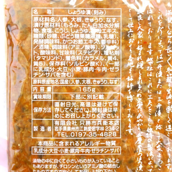 【送料無料】<br>弁慶のほろほろ漬 (165g) <br>2袋セット