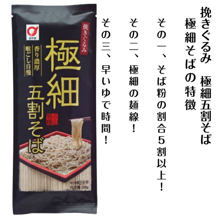 【送料無料】<br>極細 5割そば 8人前（2人前×4袋セット）