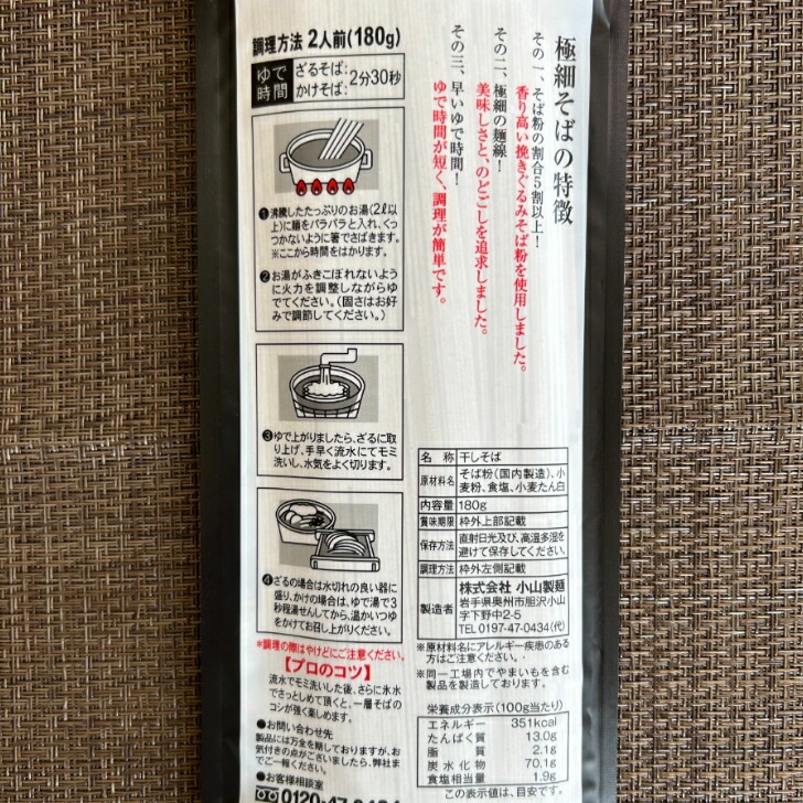 【送料無料】<br>極細 5割そば 8人前（2人前×4袋セット）
