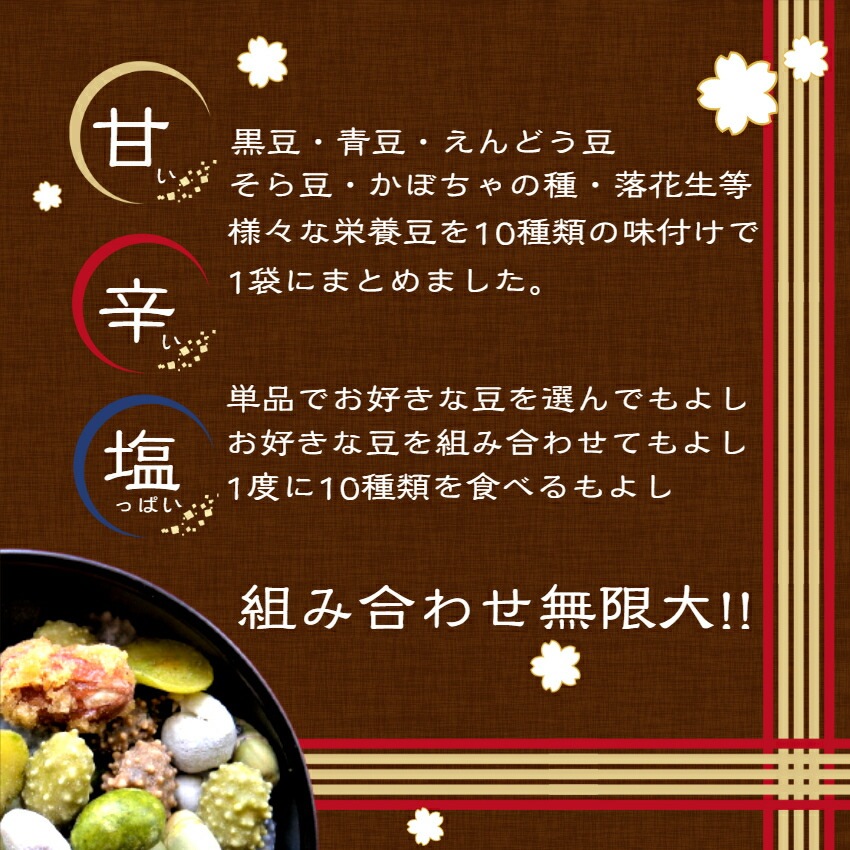 【送料無料】<br>TVで紹介され、リピーター続出！<br>おくや 10種ミックスうまい豆 2袋セット