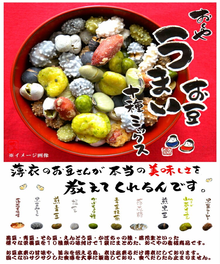 【送料無料】<br>おくや<br>10種ミックスうまい豆12袋<br> 花嫁甘納豆10袋セット