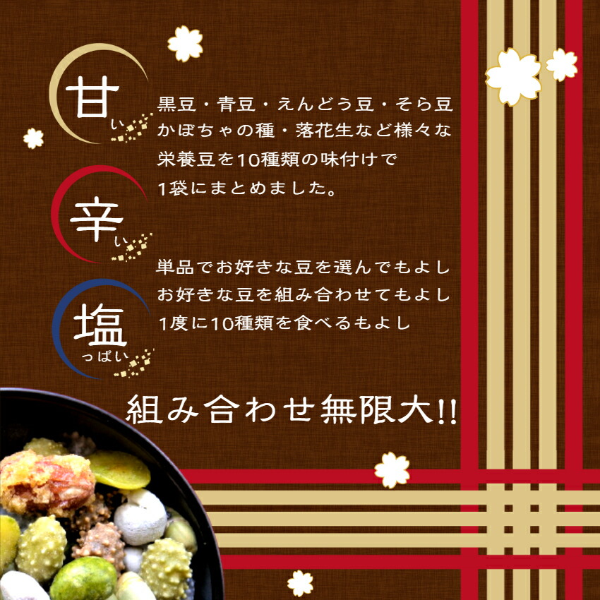 【送料無料】<br>おくや<br>10種ミックスうまい豆12袋<br> 花嫁甘納豆10袋セット