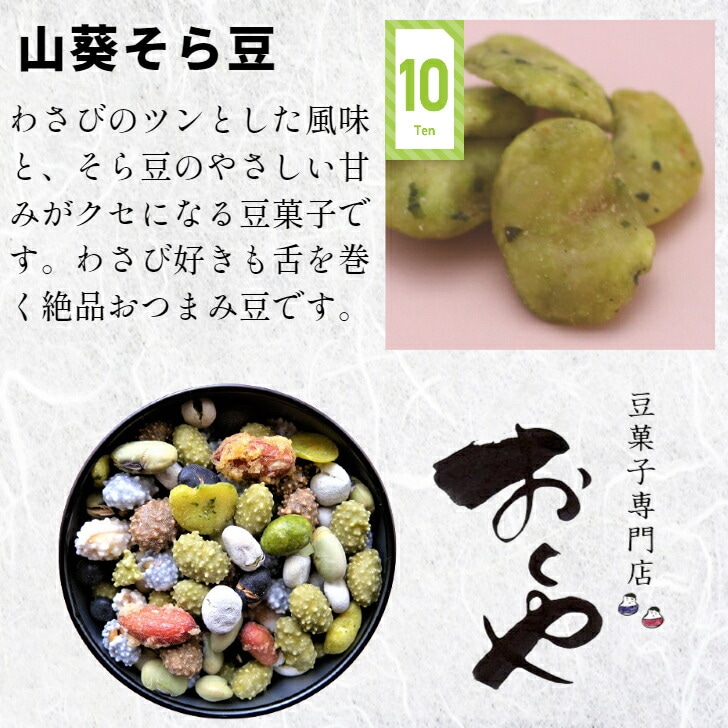 【送料無料】<br>おくや<br>10種ミックスうまい豆12袋<br> 花嫁甘納豆10袋セット