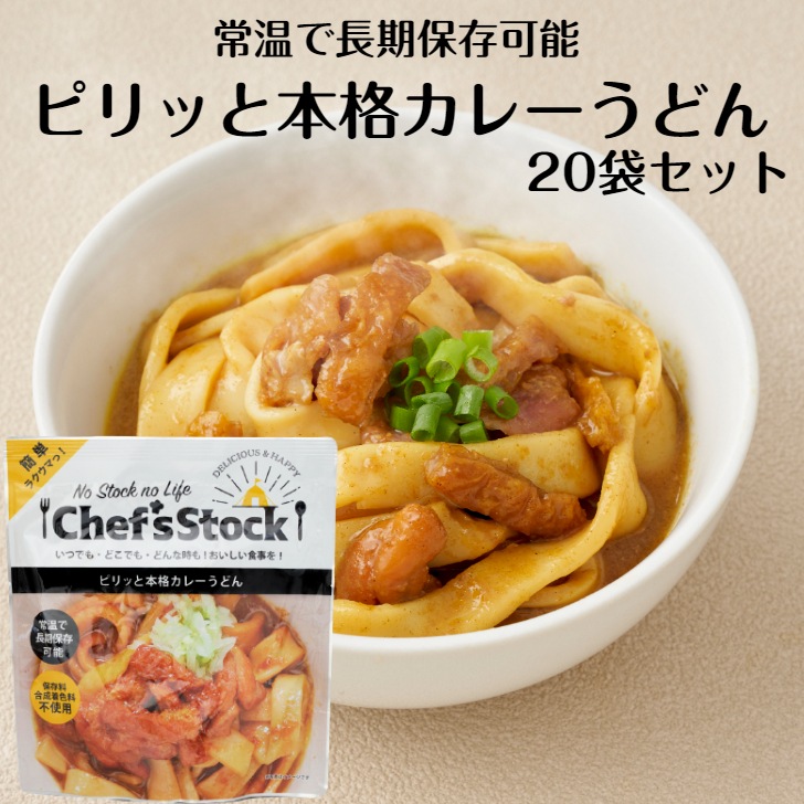 ピリッと本格カレーうどん 20袋セット