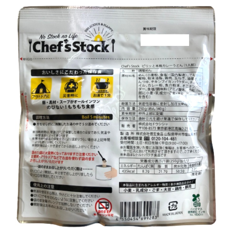 ピリッと本格カレーうどん 20袋セット