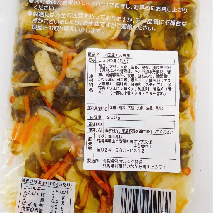 【送料無料】<br>天神漬 国産原料使用 2袋セット