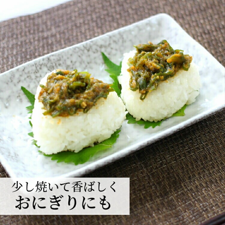 【送料無料】<br>青唐がらし味噌 (250g) 2袋セット