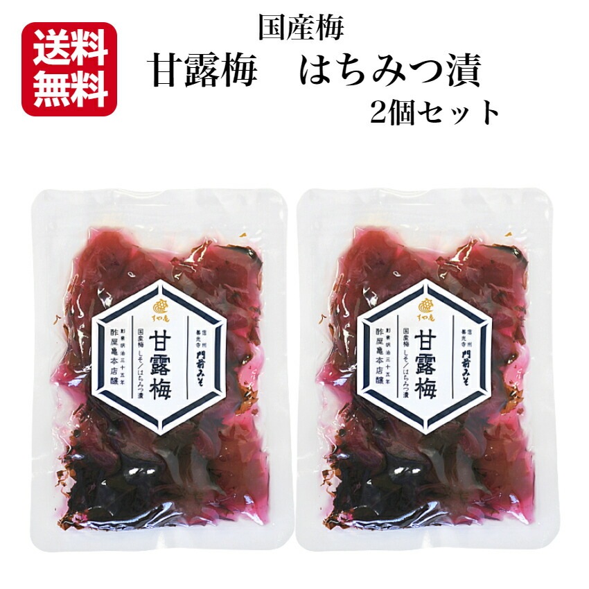 【送料無料】<br>甘露梅 2個セット