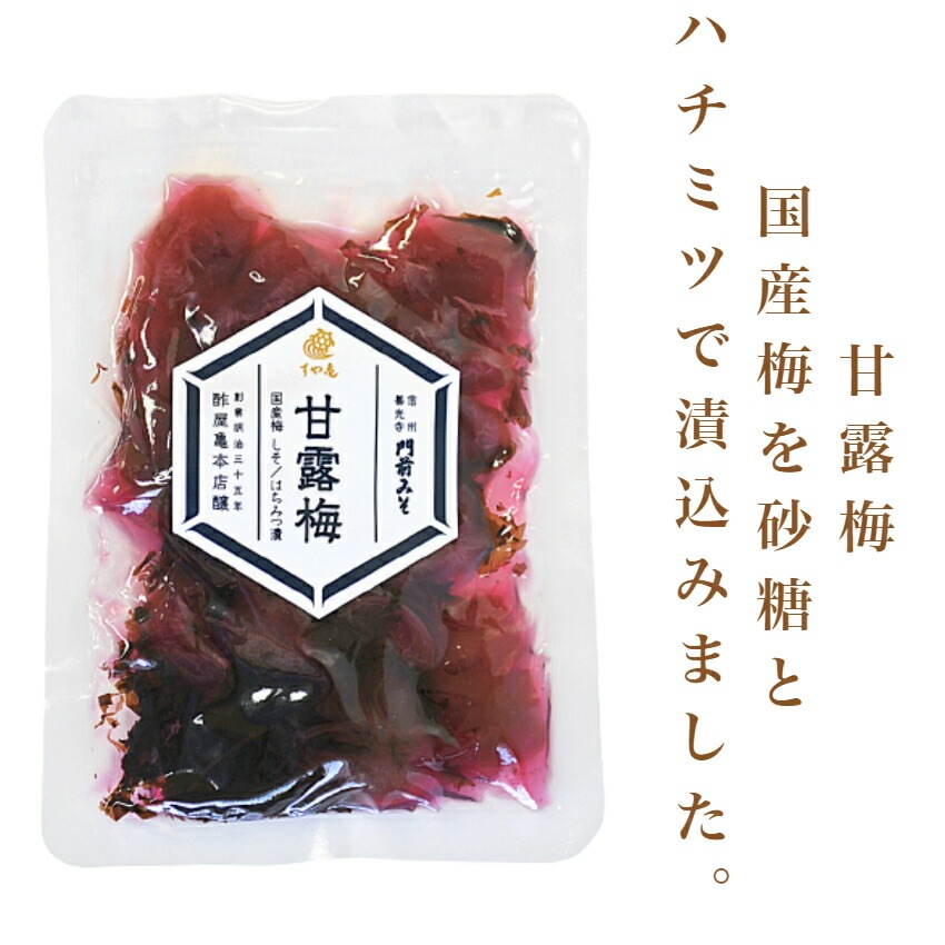 【送料無料】<br>甘露梅 2個セット