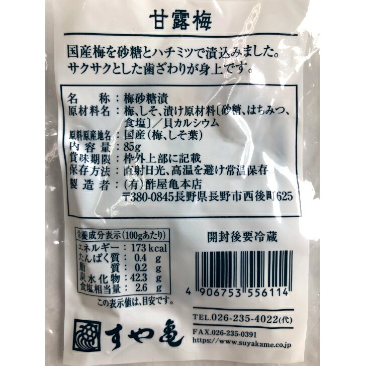 【送料無料】<br>甘露梅 2個セット