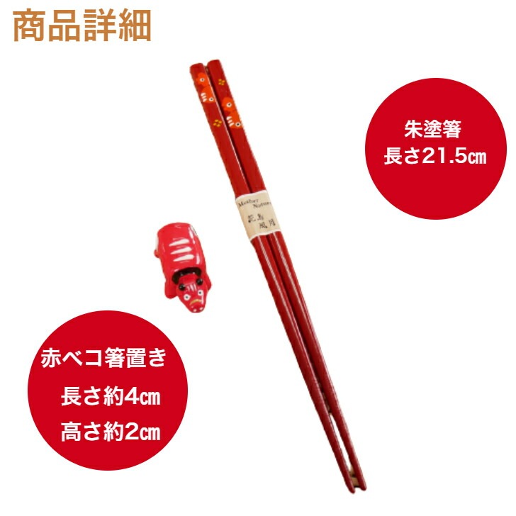 【送料無料】<br>朱箸&赤ベコ箸置き(朱)<br>セット箱入り 1セット<br>