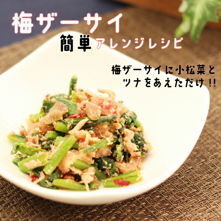 【送料無料】<br>梅ザーサイ 20袋セット<br>ごはんのお供 漬物 梅かつお風味