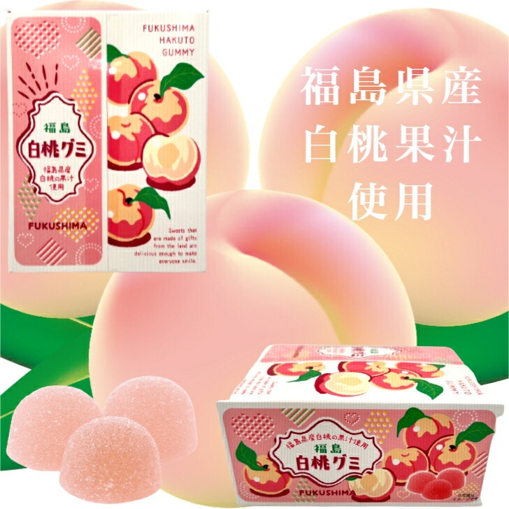 福島県産白桃果汁使用 個包装入り 福島 白桃グミ 80g | スナック菓子