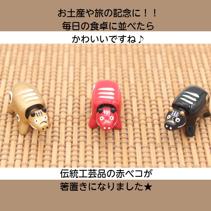 【送料無料】<br>赤ベコ箸置き(赤色) 4個セット