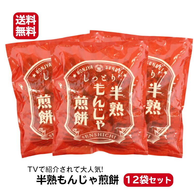 【送料無料】<br>半熟もんじゃ煎餅（80ｇ） 12袋セット