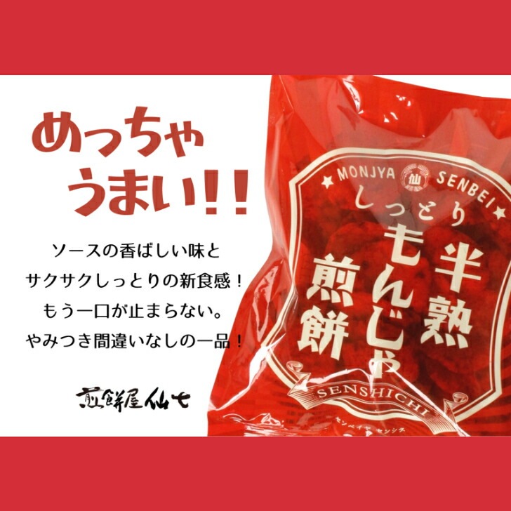 【送料無料】<br>半熟もんじゃ煎餅（80ｇ） 12袋セット