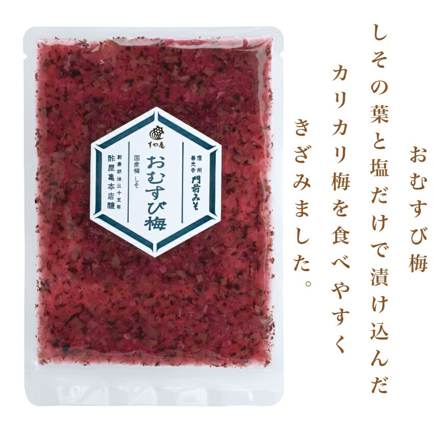 【送料無料】<br>おむすび梅 2個セット