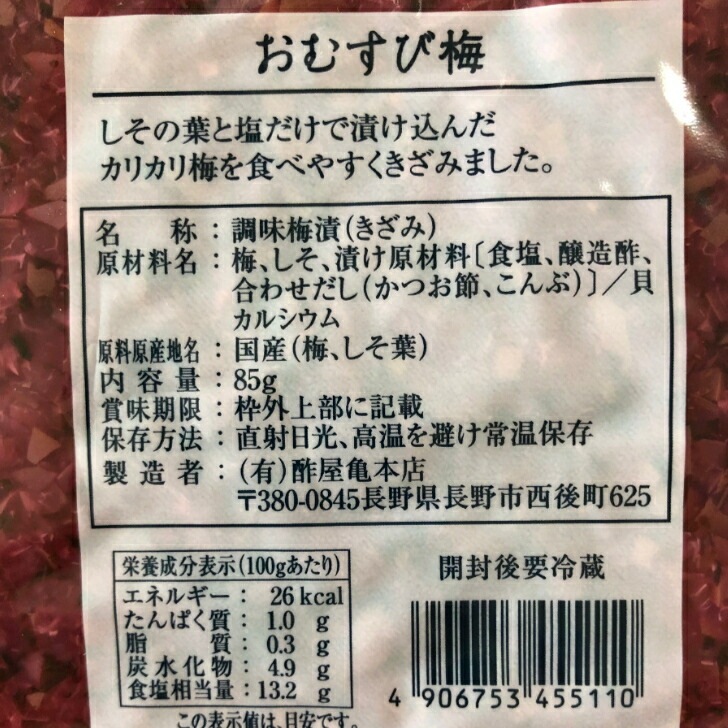 【送料無料】<br>おむすび梅 2個セット