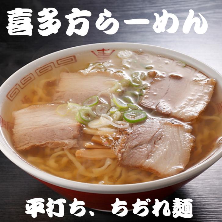 【送料無料】<br>喜多方ラーメン 醤油味 メンマ付き 3食