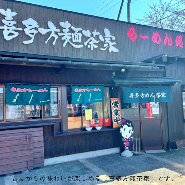【送料無料】<br>喜多方ラーメン 醤油味 メンマ付き 3食