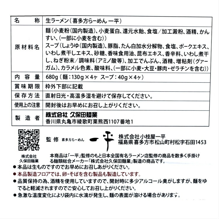 【送料無料】<br>3箱セット 喜多方ラーメン 一平 コク旨醤油味　縮れ生めん4食入 スープ付き