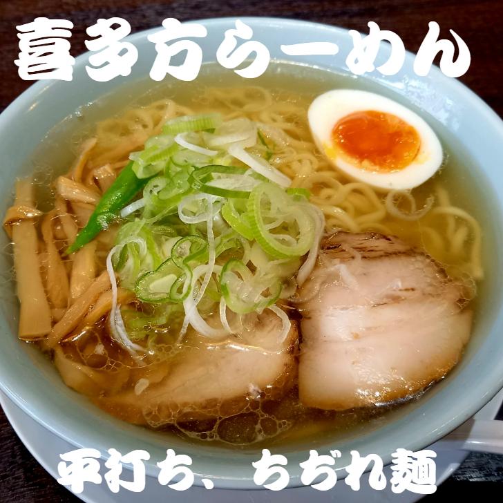 喜多方ラーメン しお味 3食 メンマ付き 生麺