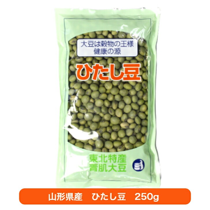 ひたし豆（250ｇ）<br>東北特産青肌大豆（山形県産）